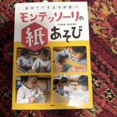 モンテッソーリの紙遊び　PHPのサムネイル