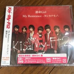 My Resistance-タシカナモノ-/運命Girl新品未使用のサムネイル