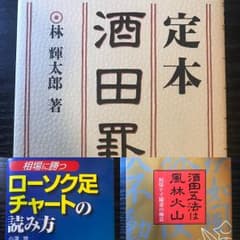 酒田罫線法 酒田五法は風林火山 ローソク足チャートの読み方のサムネイル