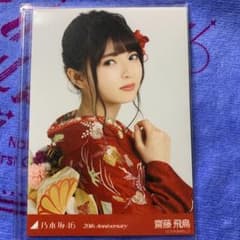 齋藤飛鳥生写真のサムネイル