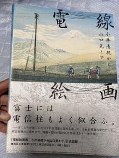 電線絵画 小林清親から山口晃までのサムネイル