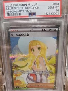 リーリエの決心 SAR MEGA メガブレイブ 091/063 PSA10 - メルカリ