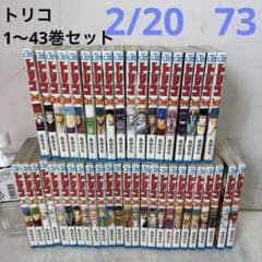 トリコ　全43巻　全巻　セット　島袋光年 トリコ（全43巻セット） : マンガ屋アニメ屋 Yahoo!店 - 通販