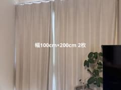 ニトリ カーテン　幅100×200 2枚のサムネイル