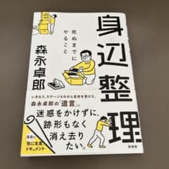 身辺整理 死ぬまでにやることのサムネイル