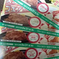 ブロンコビリー  1200円以上の割引券のサムネイル
