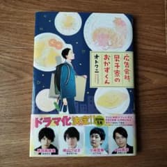 広告会社、男子寮のおかずくんのサムネイル