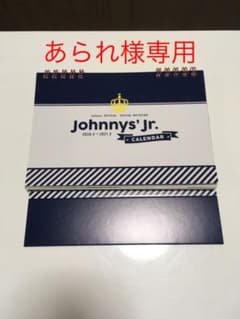 ジャニーズJr. カレンダー2020のサムネイル
