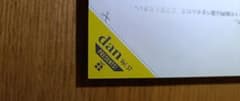 dan vol.57 / GIANNA+ #06 / butter03 応募券のサムネイル