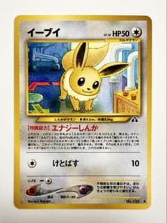 (極美)イーブイ◆2000年 ポケモンカード★neo2 拡張パック プロモ 旧裏のサムネイル
