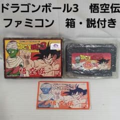 昭和レトロ　ドラゴンボール３　悟空伝　下敷き　ファミリーコンピュータ　非売品 ドラゴンボール3 悟空伝 ファミコン ソフト ゲーム 昭和 レトロ レア