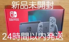【新品未開封】Nintendo Switch 任天堂スイッチ 本体 グレーのサムネイル