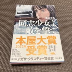同志少女よ、敵を撃てのサムネイル