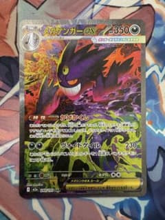 メガゲンガーex sar 240/193 MEGAドリームex - メルカリ