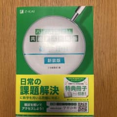 ハイスコア!共通テスト攻略 数学Ⅱ・B 新装版のサムネイル
