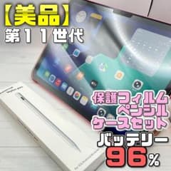 美品】BT96％ 第11世代 保護フィルム＋ケース＋ペンシルセット 168