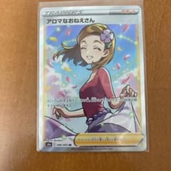 ポケモンカード アロマなおねえさん SRのサムネイル