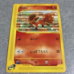 ロコン eシリーズポケモンカード マクドナルドオリジナル - メルカリ