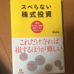 スベらない株式投資のサムネイル
