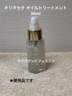 オリオセタ オイルトリートメント ライフアンドフェミニン 30ml ＋おまけのサムネイル