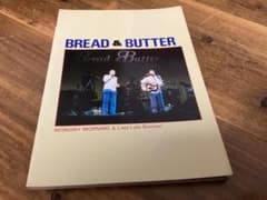 ★楽譜/ブレッド&バター/BREAD&BUTTER/高橋ユキヒロ/細野晴臣 ☆楽譜/ブレッド&バター/BREAD&BUTTER/高橋ユキヒロ/細野晴臣 - メルカリ