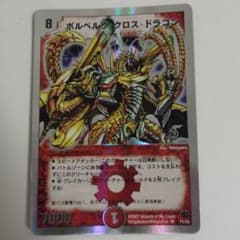 ボルベルグ・クロス・ドラゴン - メルカリ