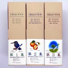 【未使用】色辞典《第１集～第３集》IROJITEN 90色色鉛筆のサムネイル