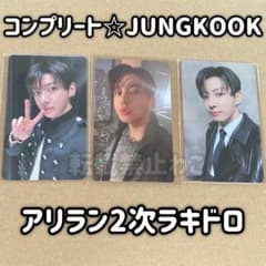 BTS 韓国 アリラン 2次 2.0ラキドロ トレカ ジョングク コンプリート