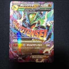 ポケモンカード　MレックウザEX PSA10 メガバトルデッキ60 PSA10】MレックウザEX ガリョウテンセイ メガバトルデッキ メガ