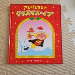 アンパンマンのクリスマスイブのサムネイル