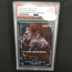 ミホーク スタンダードバトル プロモ PSA10のサムネイル