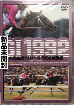 1992年 '92中央競馬GⅠレース総集編DVD JRA G1全レース 年間 - メルカリ