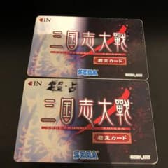三国志大戦初期カード 912IMnd5SIL.jpg