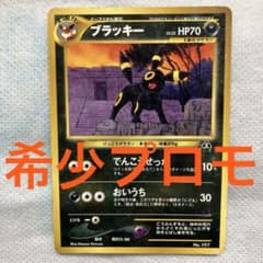 ブラッキー_プレミアムファイル2 PROMO 第2世代（★neo・★VS・★w…のサムネイル