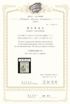 切手 かつお釣り切手50銭 未使用 鑑定書付き - メルカリ