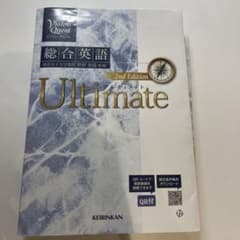 Vision Quest総合英語Ultimate(2nd Edit)のサムネイル