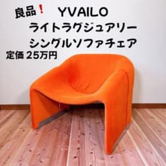 【良品】 YVAILO ライト ラグジュアリー シングル ソファ チェア 北欧 良品】 YVAILO ライト ラグジュアリー シングル ソファ チェア 北欧