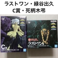 ヒロアカ 一番くじ 更に向こうへ　フィギュア ラストワン 緑谷 C賞 死柄木 ヒロアカ 一番くじ 更に向こうへ フィギュア ラストワン 緑谷 C賞 死柄