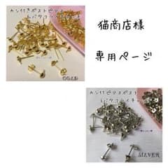 ＊猫商店様専用ページ＊のサムネイル