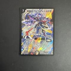 【邪眼皇アレクサンドルⅢ世　2009年度】のサムネイル