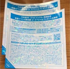 乃木坂46握手券のサムネイル