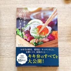 今日もキキ弁、つめていきますのサムネイル