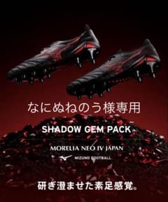 ミズノ モレリアネオ4 ジャパン SHADOW GEM PACK 25.5cm - メルカリ