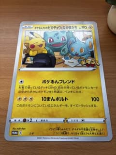 ジャンボカード ポケるんTVのピカチュウとなかまたち ポケモンセンター