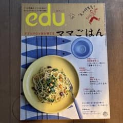 edu 2013年12月号 ママごはん 食の特集号のサムネイル