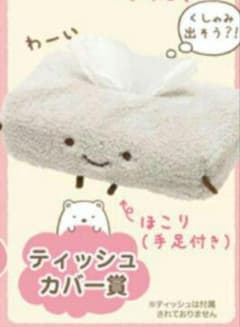 【新品タグ付き】ほこり ティッシュカバー賞 すみっコくじ Part6 新品タグ付き】ほこり ティッシュカバー賞 すみっコくじ Part6