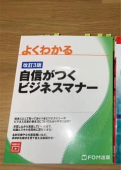よくわかる　自信がつくビジネスマナーのサムネイル