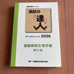 国試の達人 2026のサムネイル