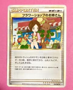ポケカ　フラワーショップのお姉さん フラワーショップのお姉さん | ポケモンカードゲーム公式
