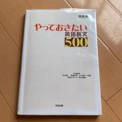 やっておきたい英語長文500のサムネイル